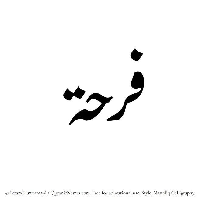 The Muslim name word Farha written in Nastaliq calligraphic script