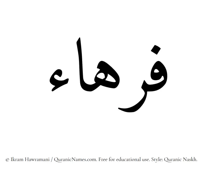 The Muslim name Farhaa written in Quranic naskh script