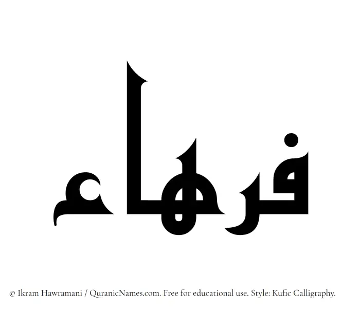 The Muslim name Farhaa written in Kufi/Kufic calligraphic script