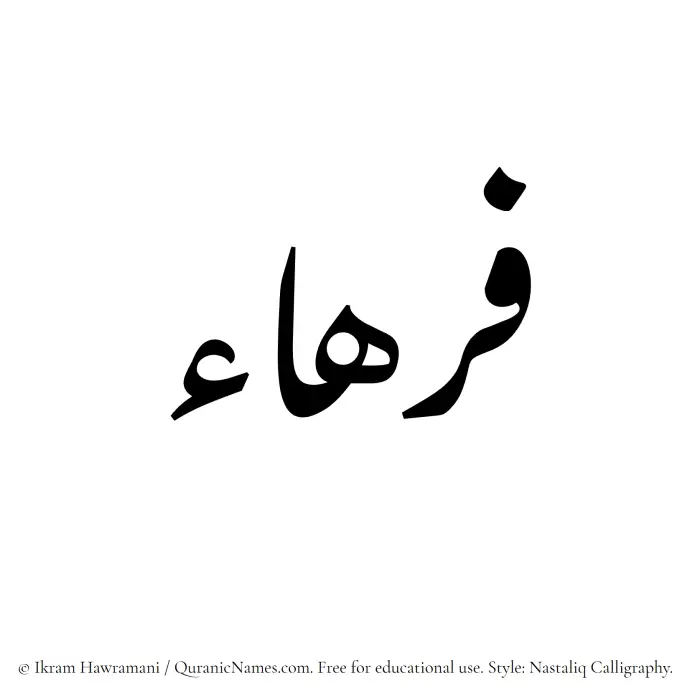 The Muslim name word Farhaa written in Nastaliq calligraphic script