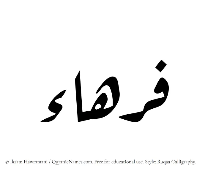 The Muslim name Farhaa written in Ruqaa calligraphic script