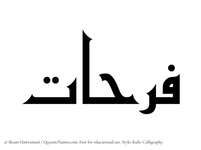 The Muslim name Farhaat written in Kufi/Kufic calligraphic script