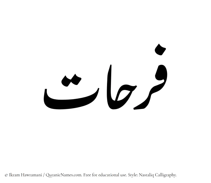 The Muslim name word Farhaat written in Nastaliq calligraphic script