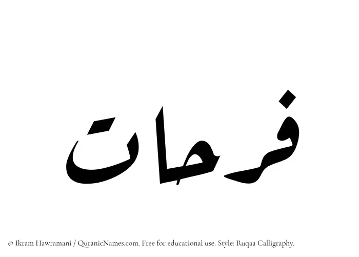 The Muslim name Farhaat written in Ruqaa calligraphic script