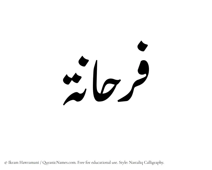The Muslim name word Farhana written in Nastaliq calligraphic script