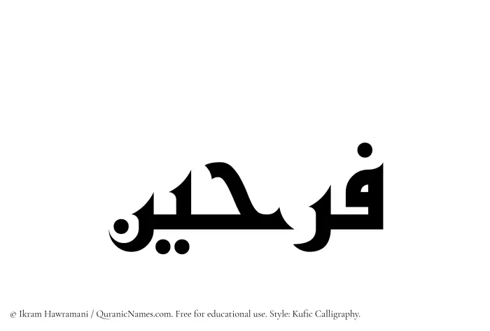The Muslim name Farheen written in Kufi/Kufic calligraphic script