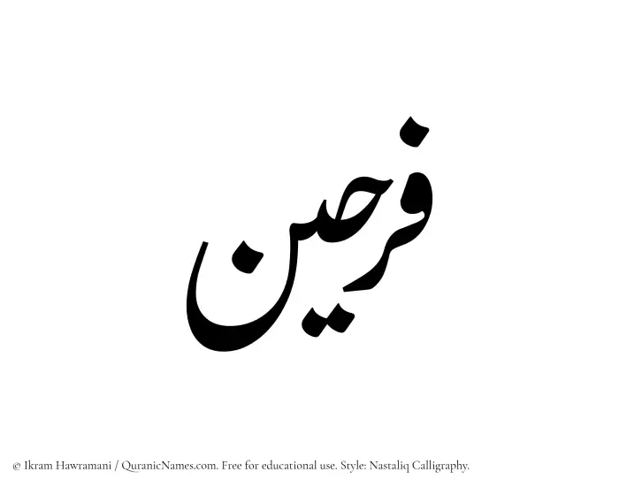 The Muslim name word Farheen written in Nastaliq calligraphic script