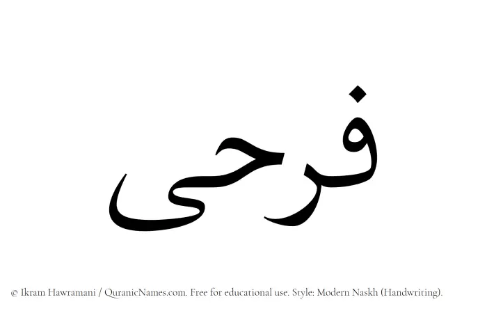 The Muslim name Farhi written in naskh script