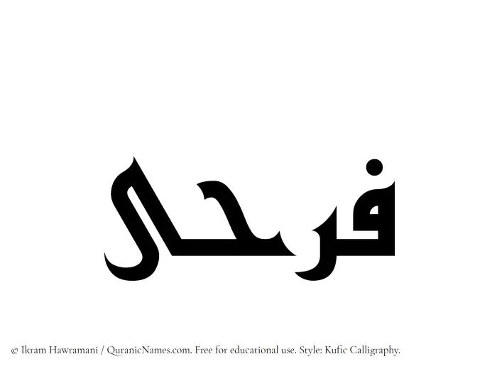 The Muslim name Farhi written in Kufi/Kufic calligraphic script