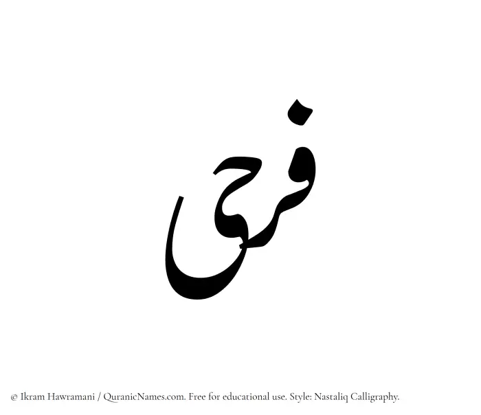 The Muslim name word Farhi written in Nastaliq calligraphic script