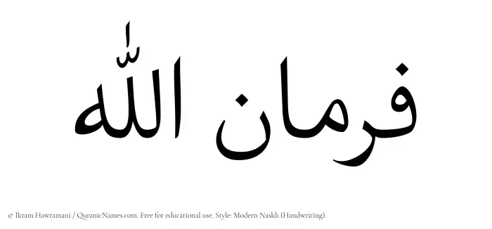 The Muslim name Farmanullah written in naskh script