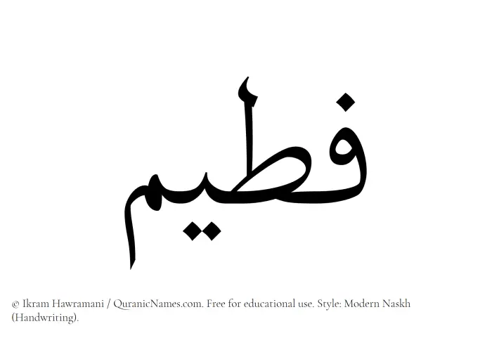 The Muslim name Fateem written in naskh script