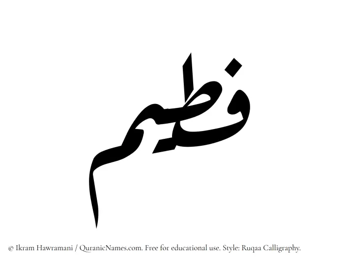 The Muslim name Fateem written in Ruqaa calligraphic script