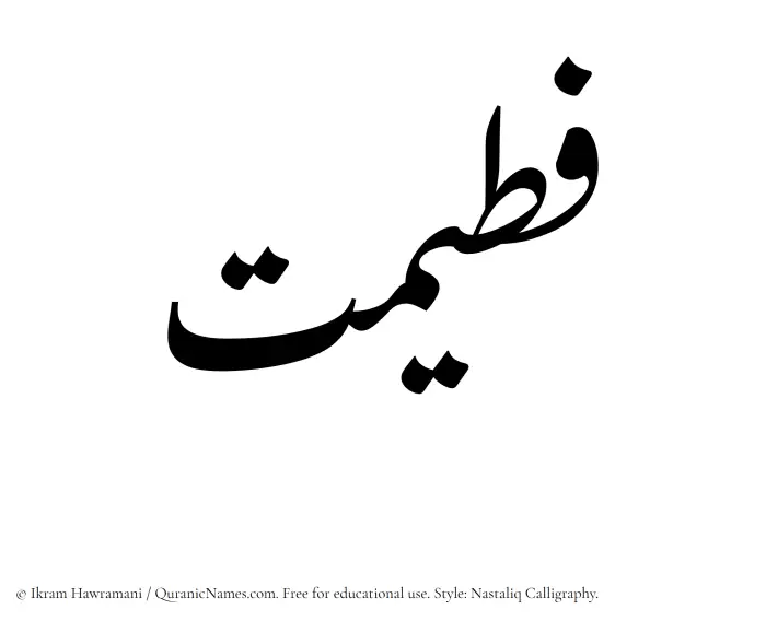 The Muslim name word Fateemat written in Nastaliq calligraphic script