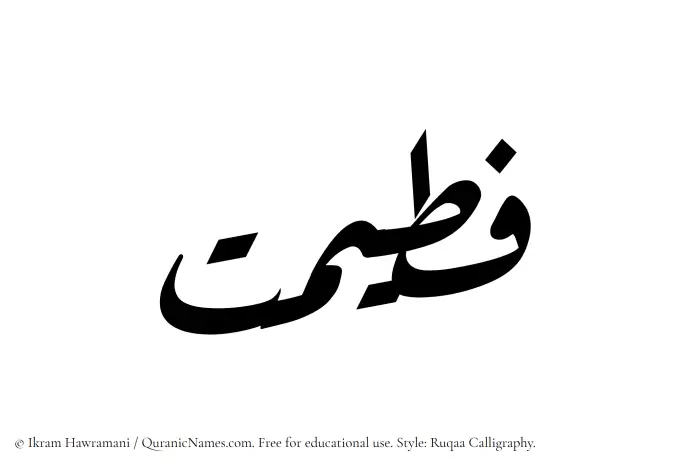 The Muslim name Fateemat written in Ruqaa calligraphic script