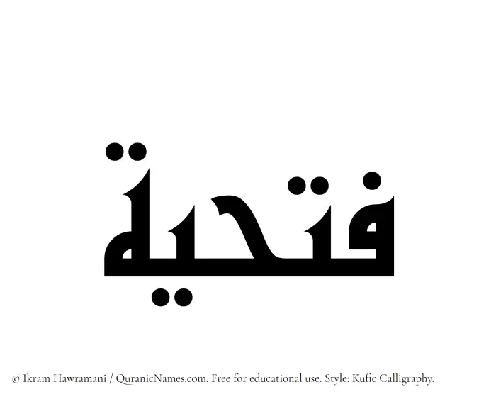 The Muslim name Fathiyyah written in Kufi/Kufic calligraphic script