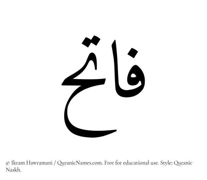 The Muslim name Fatih written in Quranic naskh script