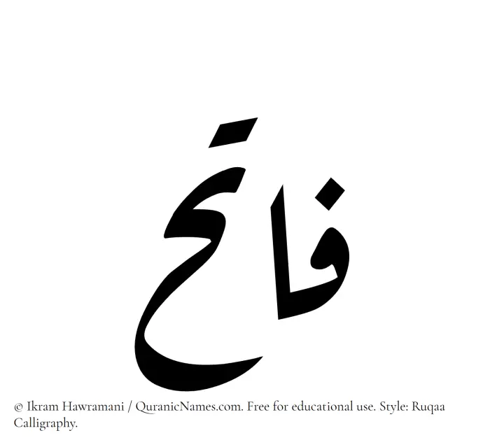 The Muslim name Fatih written in Ruqaa calligraphic script