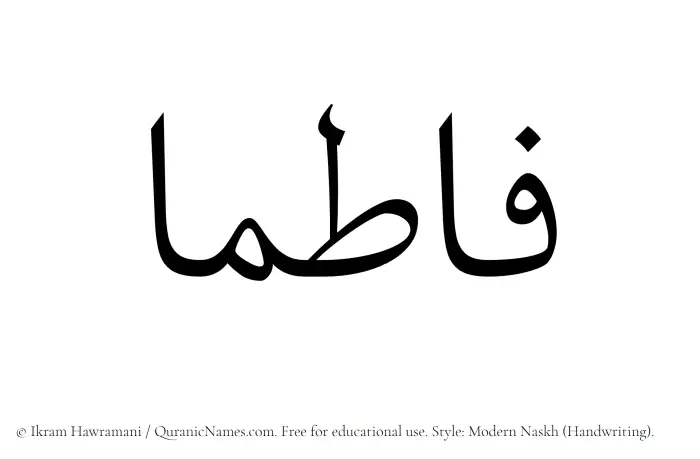 The Muslim name Fatimaa written in naskh script