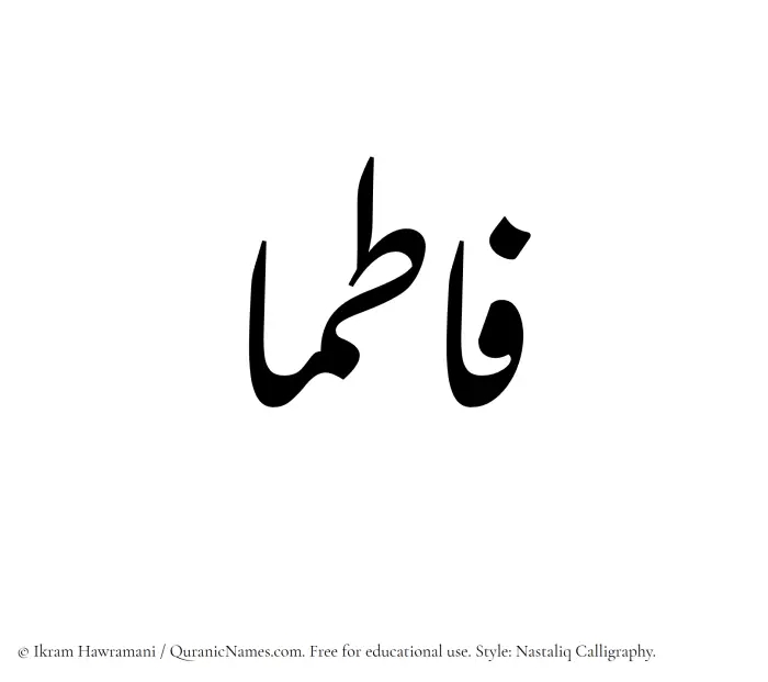 The Muslim name word Fatimaa written in Nastaliq calligraphic script