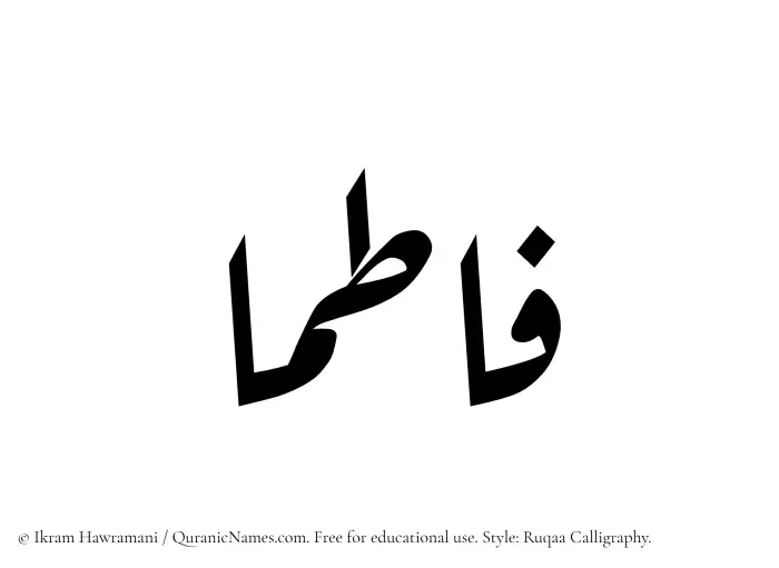 The Muslim name Fatimaa written in Ruqaa calligraphic script
