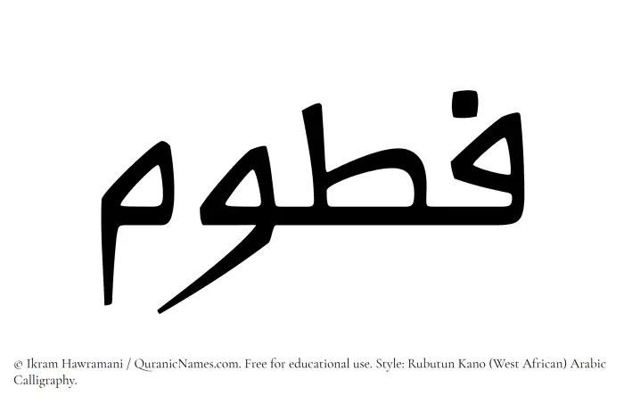 The Muslim name Fatoom written in Rubutun Kano calligraphic script
