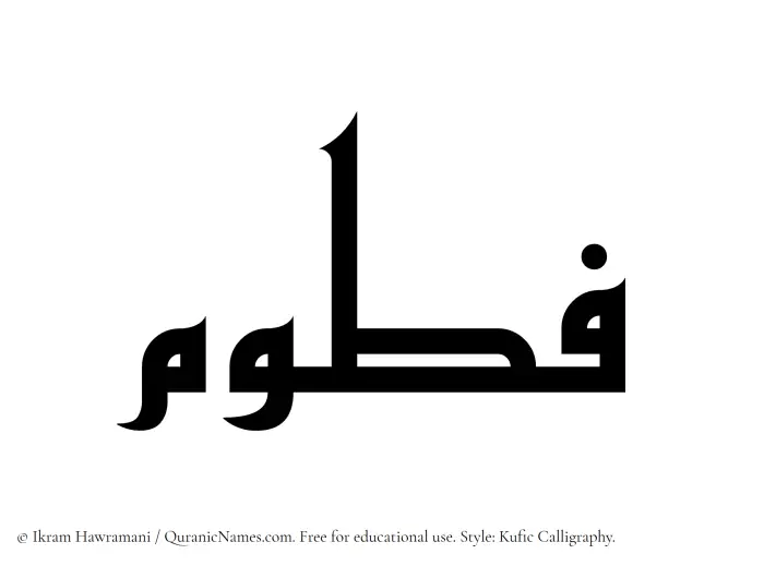 The Muslim name Fatoom written in Kufi/Kufic calligraphic script