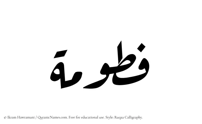 The Muslim name Fattumah written in Ruqaa calligraphic script