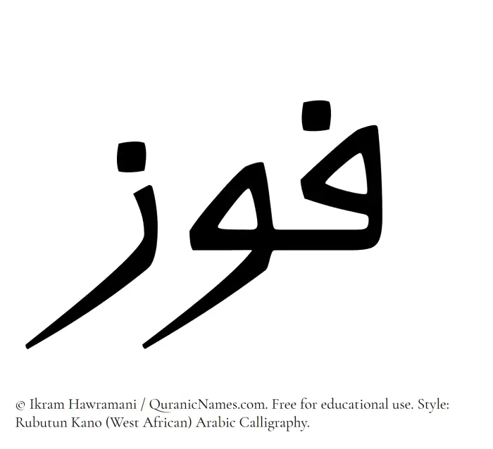 The Muslim name Fauz written in Rubutun Kano calligraphic script