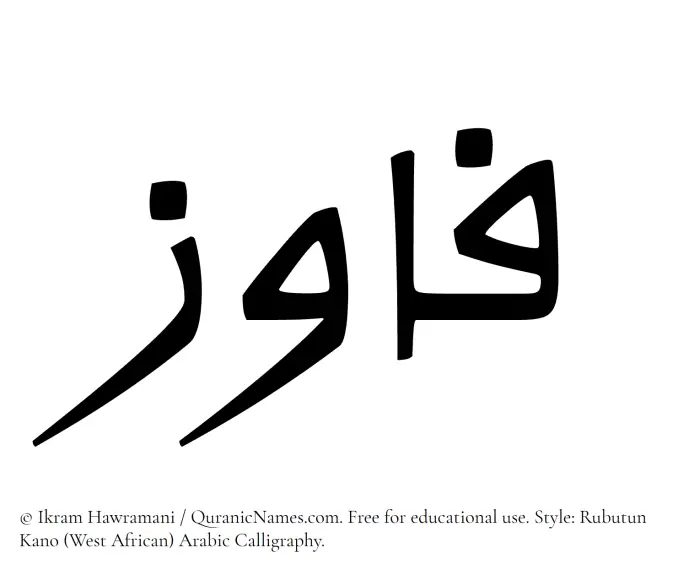 The Muslim name Fawiz written in Rubutun Kano calligraphic script