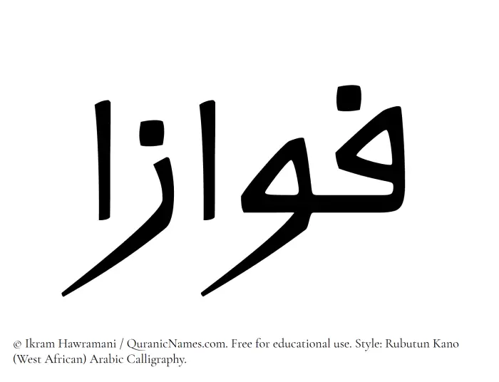 The Muslim name Fawwazaa written in Rubutun Kano calligraphic script