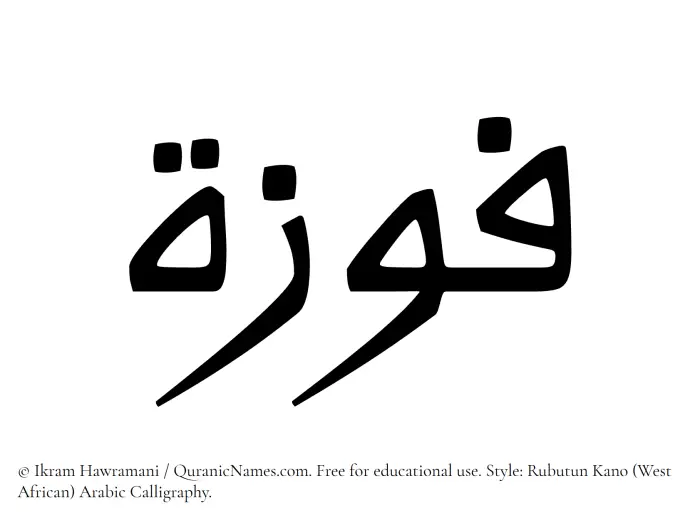 The Muslim name Fawzah written in Rubutun Kano calligraphic script