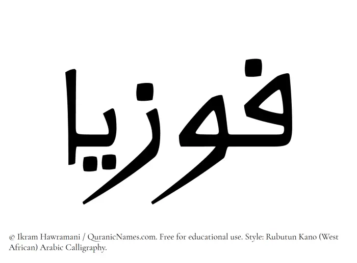 The Muslim name Fawziyyaa written in Rubutun Kano calligraphic script