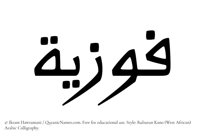 The Muslim name Fawziyyah written in Rubutun Kano calligraphic script