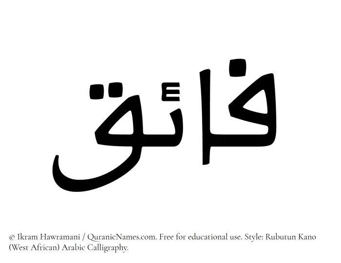 The Muslim name Fayek written in Rubutun Kano calligraphic script