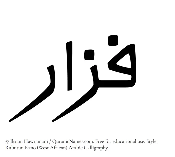 The Muslim name Fazar written in Rubutun Kano calligraphic script