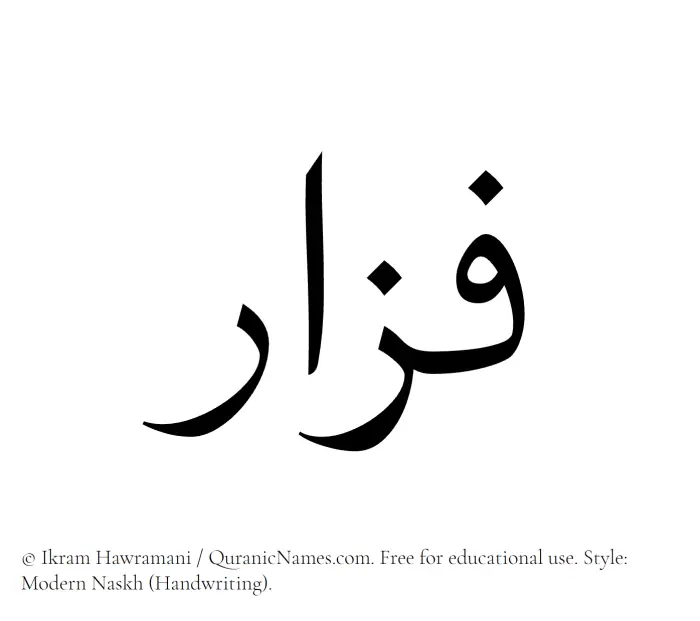 The Muslim name Fazar written in naskh script