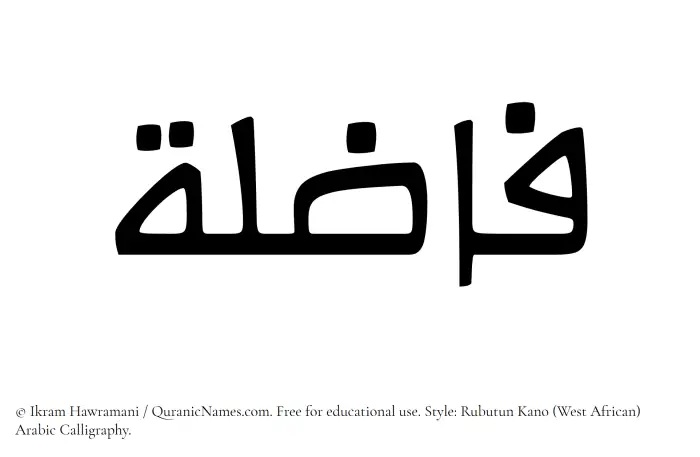 The Muslim name Fazila written in Rubutun Kano calligraphic script