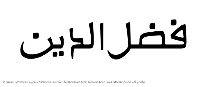 The Muslim name Fazluddin written in Rubutun Kano calligraphic script