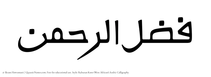 The Muslim name Fazlurrahman written in Rubutun Kano calligraphic script