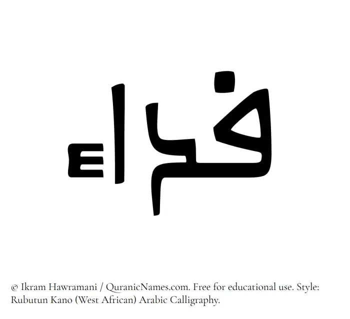 The Muslim name Fida written in Rubutun Kano calligraphic script