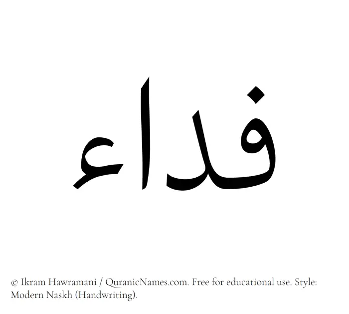 The Muslim name Fida written in naskh script