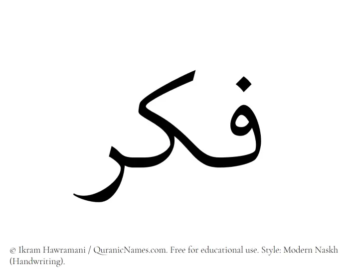 The Muslim name Fikr written in naskh script