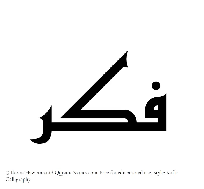 The Muslim name Fikr written in Kufi/Kufic calligraphic script