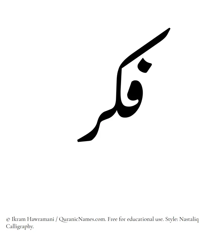 The Muslim name word Fikr written in Nastaliq calligraphic script