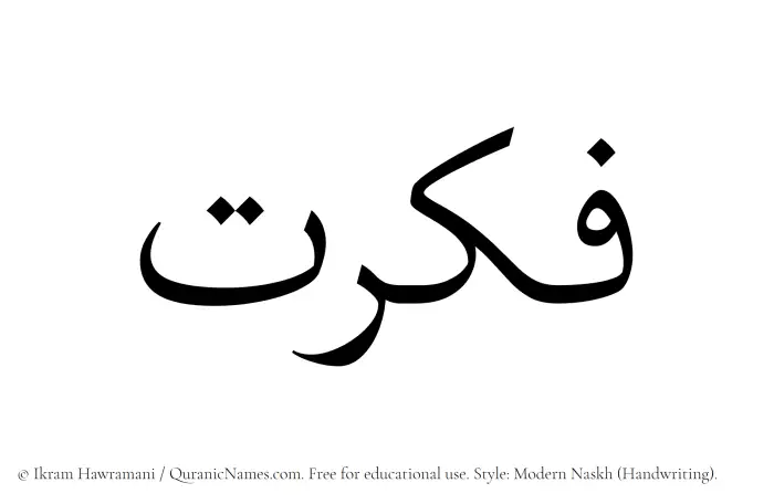 The Muslim name Fikrat written in naskh script