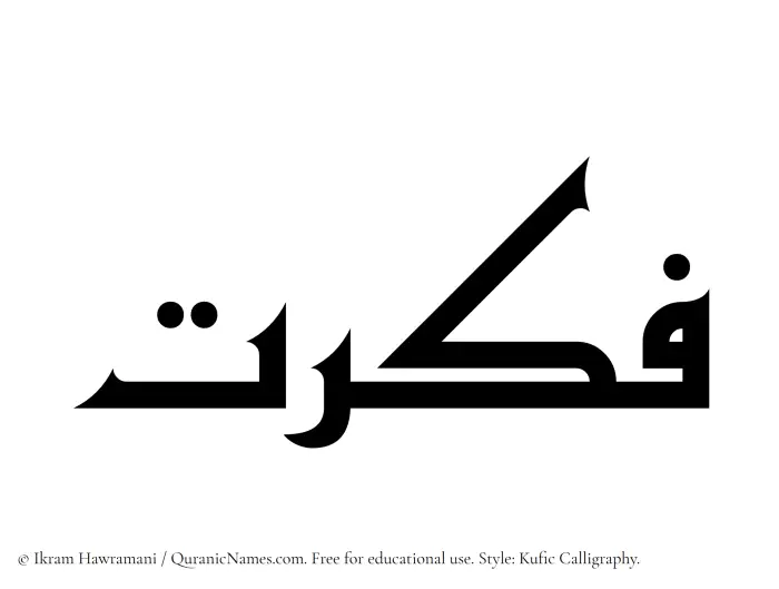 The Muslim name Fikrat written in Kufi/Kufic calligraphic script
