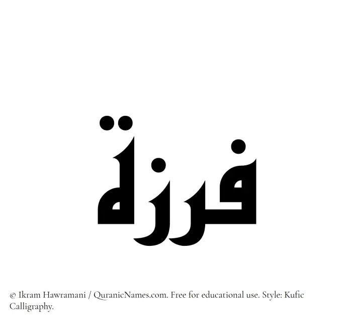 The Muslim name Firzah written in Kufi/Kufic calligraphic script