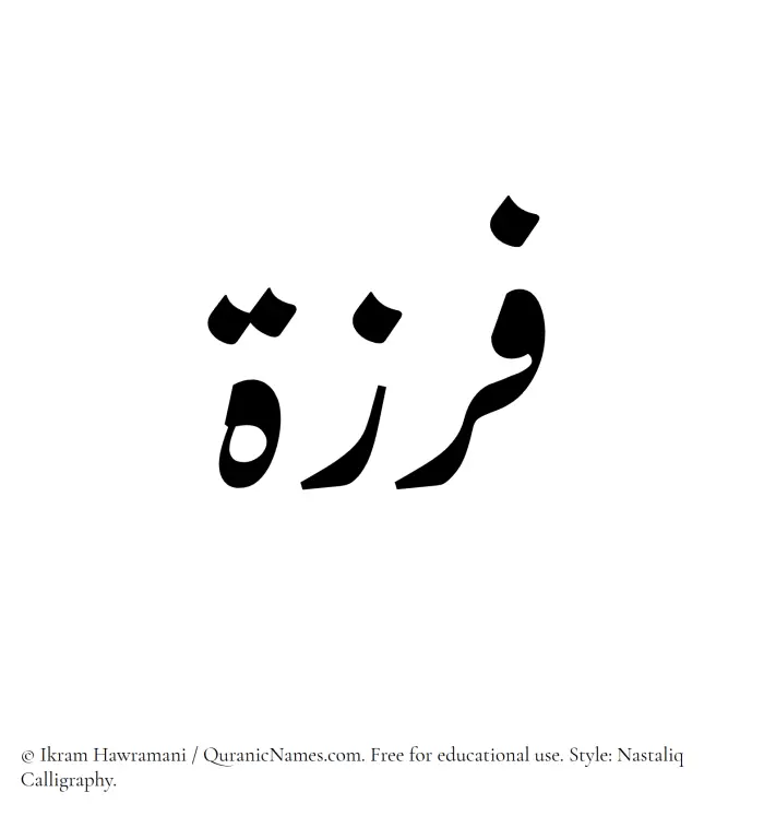 The Muslim name word Firzah written in Nastaliq calligraphic script
