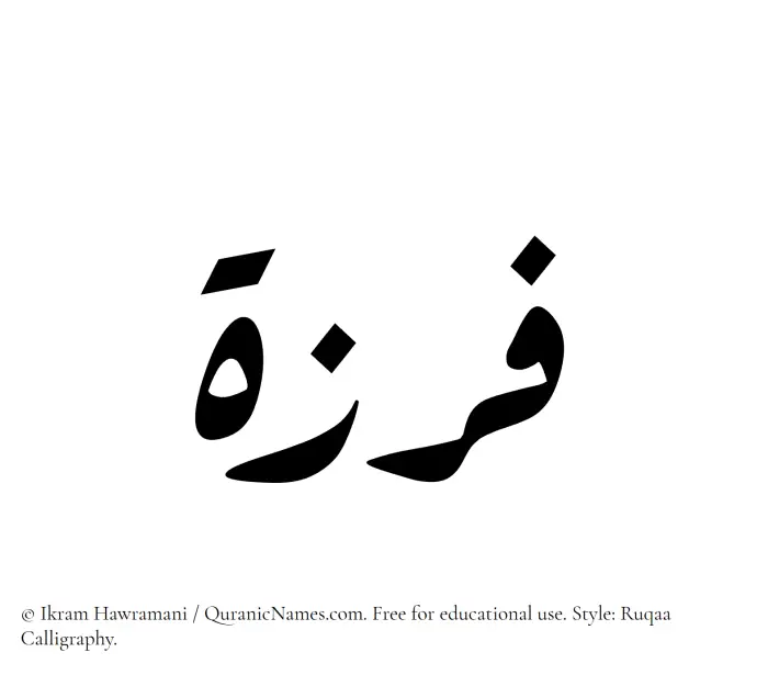 The Muslim name Firzah written in Ruqaa calligraphic script